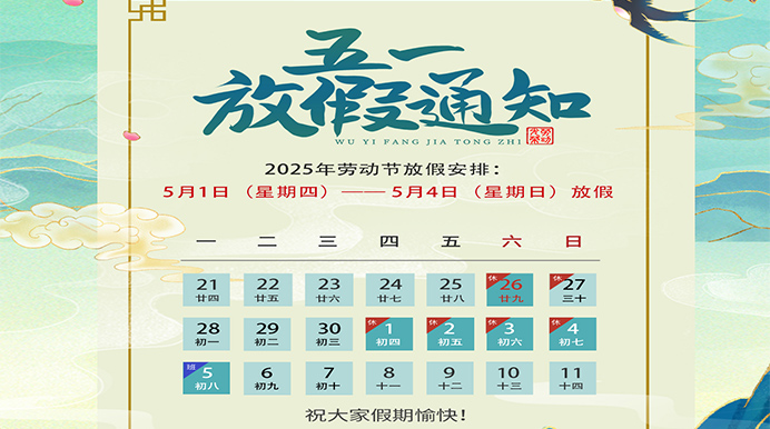 2025年 メーデー休暇のご案内​